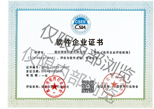 軟件企業(yè)證書